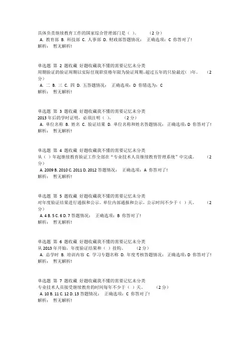 特殊教育导论测验答案