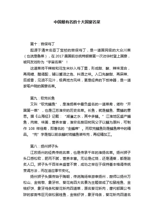 中国最有名的十大国宴名菜