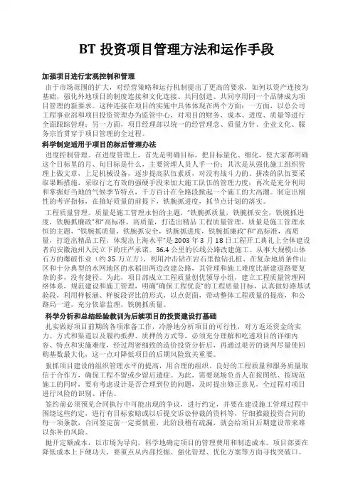 BT项目投资运作宝典,bt项目管理方法