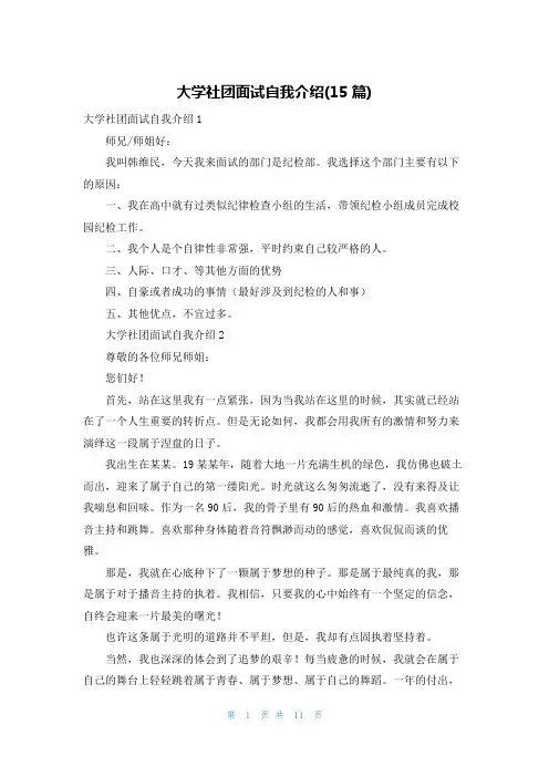 大学社团面试自我介绍(15篇)