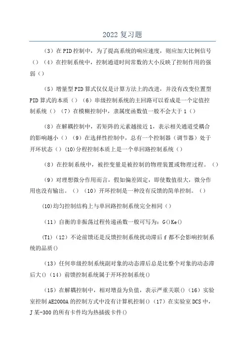2022复习题