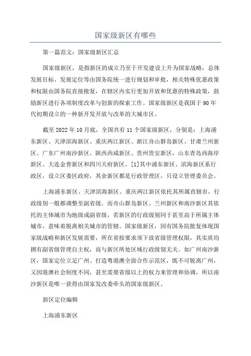 国家级新区有哪些