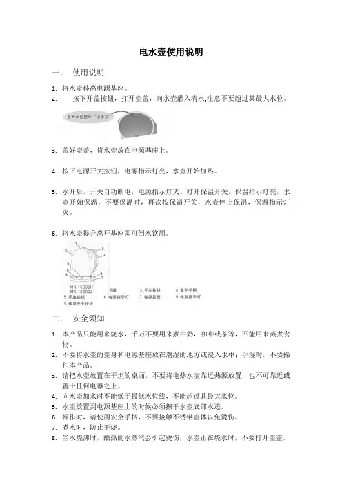电水壶中英文对照说明