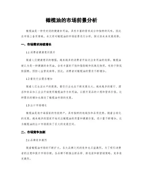 橄榄油的市场前景分析