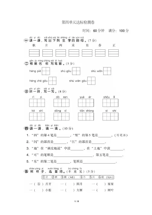 部编人教版一年级语文上册第四单元达标测试卷(含答案)