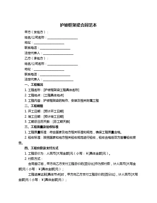 护坡框架梁合同范本