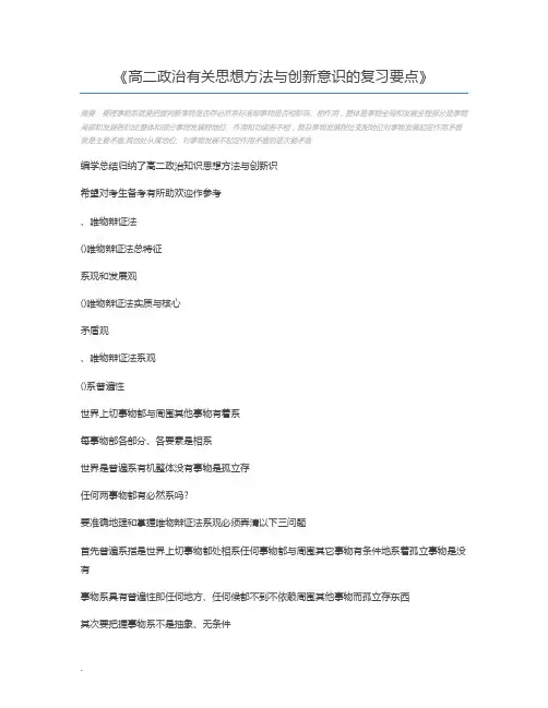 高二政治有关思想方法与创新意识的复习要点
