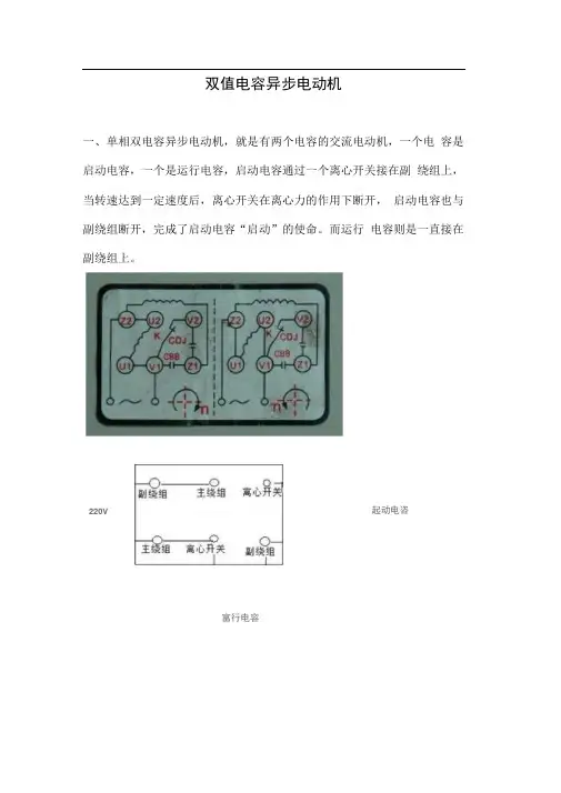 双值电容异步电动机