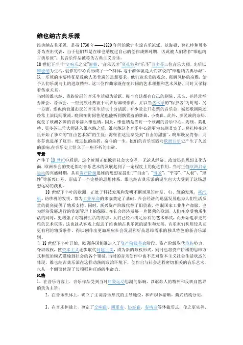 维也纳古典乐派