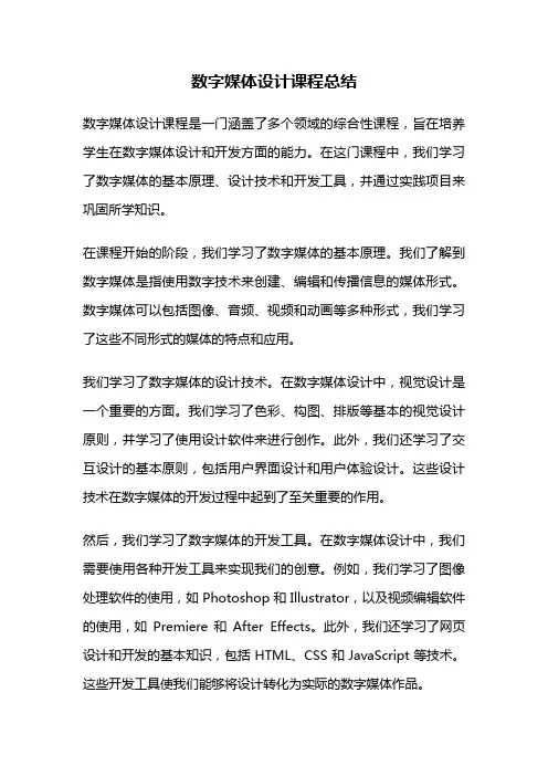 数字媒体设计课程总结