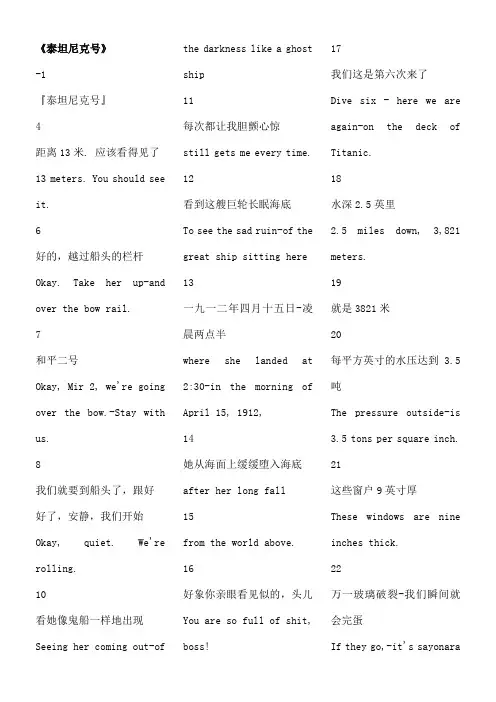 泰坦尼克电影中英文剧本台词