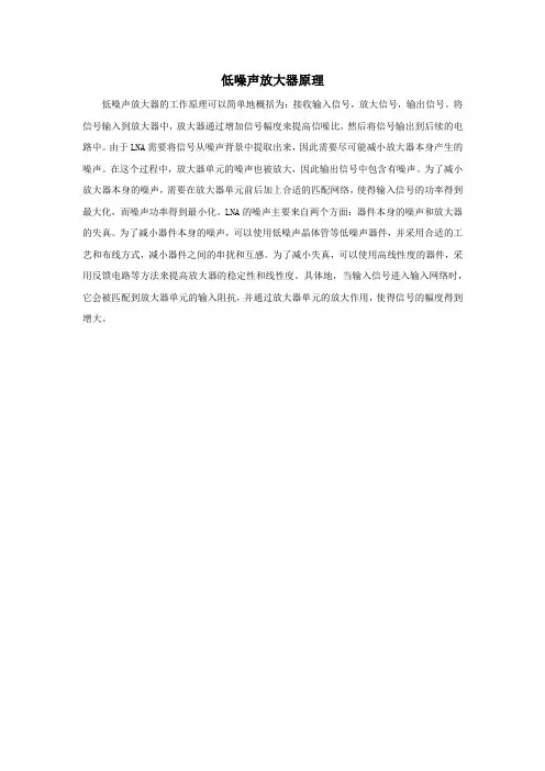 低噪声放大器原理