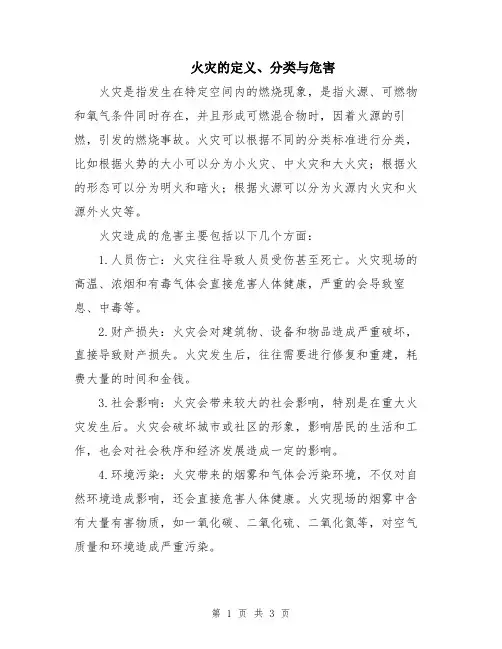 火灾的定义、分类与危害