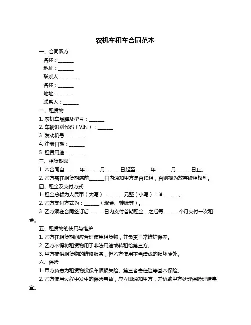 农机车租车合同范本