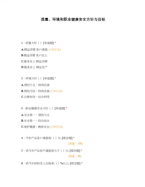 质量、环境和职业健康安全方针与目标