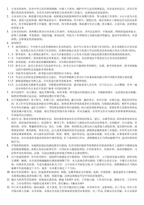 公务员法简答题