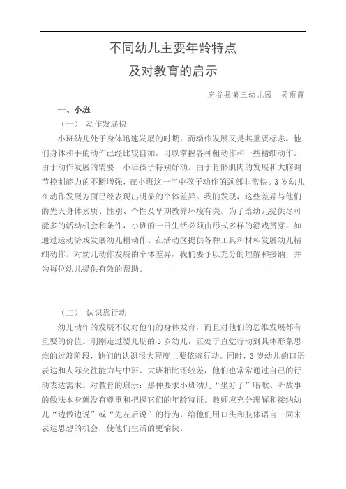 中班幼儿主要年龄特点及对教育的启示