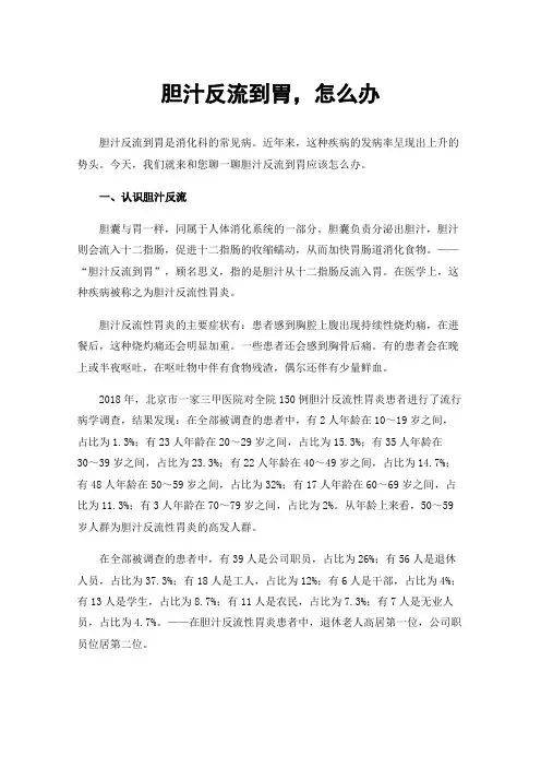 胆汁反流到胃，怎么办