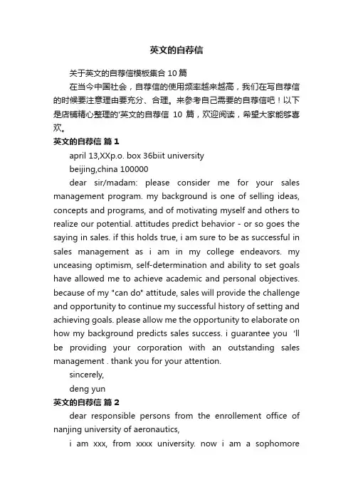 英文的自荐信