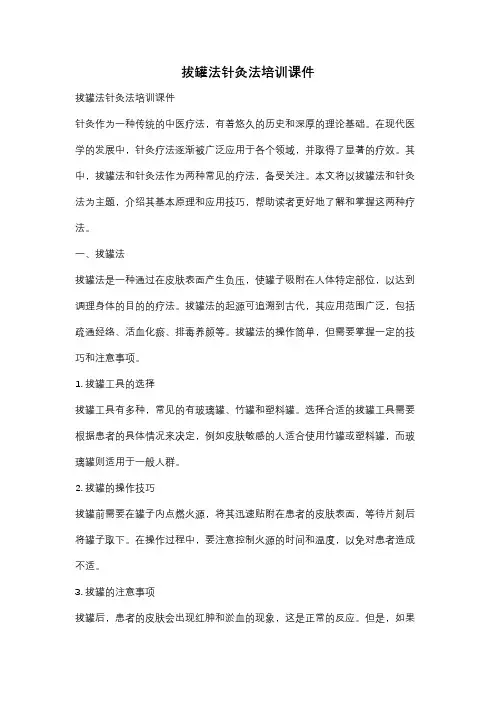 拔罐法针灸法培训课件