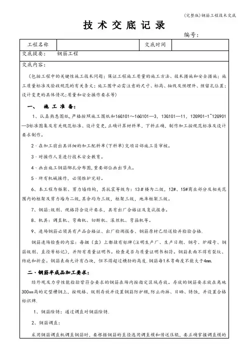 (完整版)钢筋工程技术交底