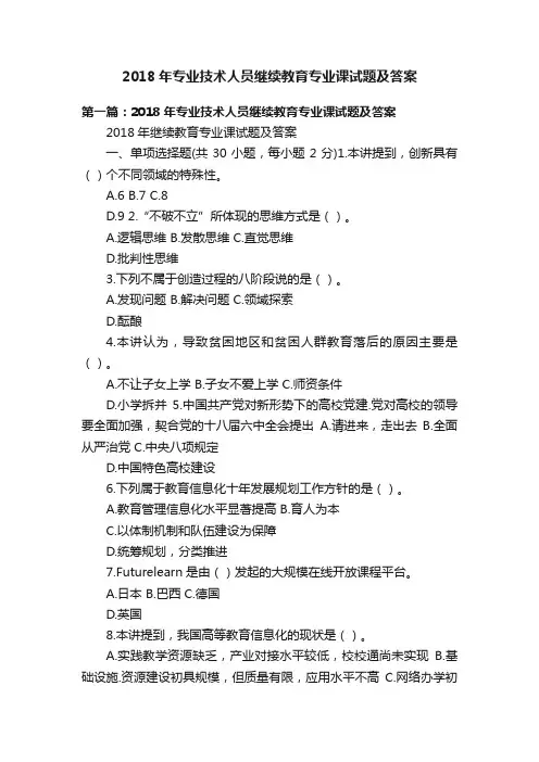2018年专业技术人员继续教育专业课试题及答案