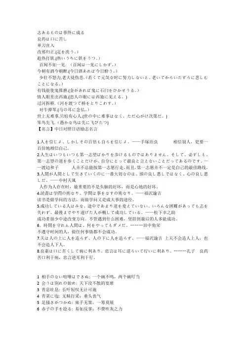 日语中常见的谚语
