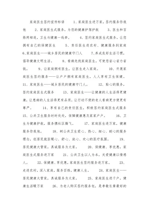 家庭医生签约宣传标语