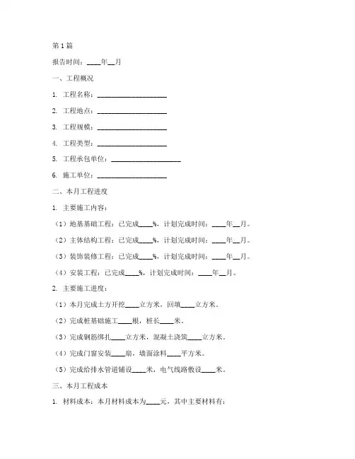 工程施工月报模版(3篇)