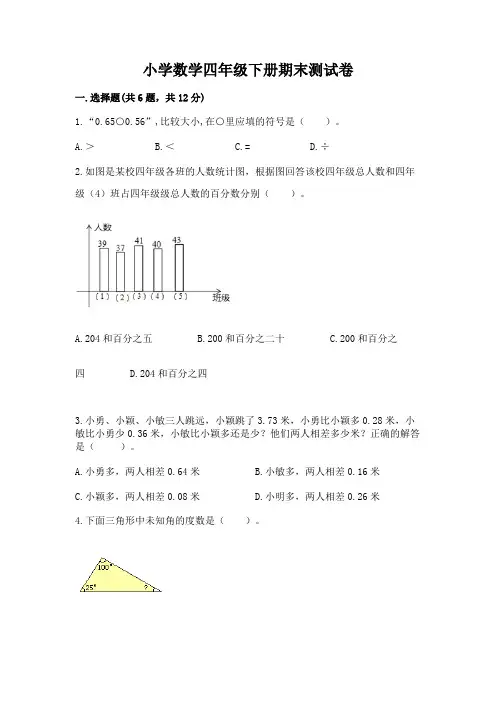 小学数学四年级下册期末测试卷及完整答案(历年真题)
