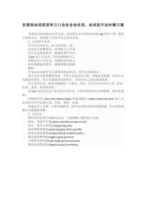 非谓语动词背诵顺口溜