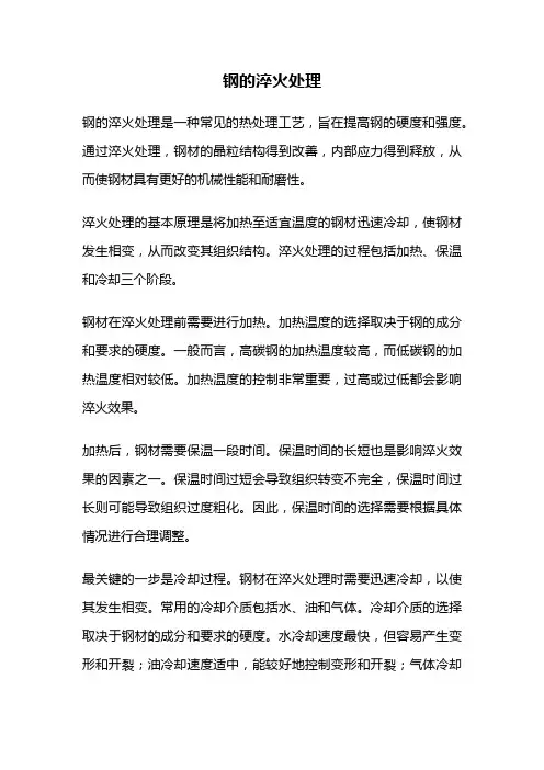 钢的淬火处理