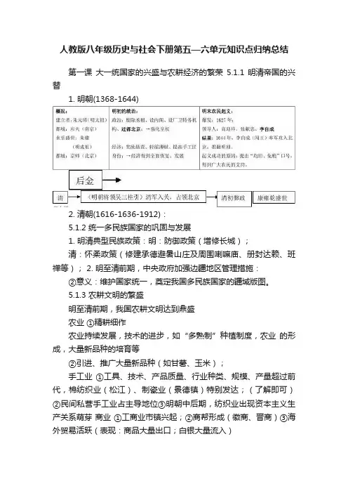 人教版八年级历史与社会下册第五—六单元知识点归纳总结