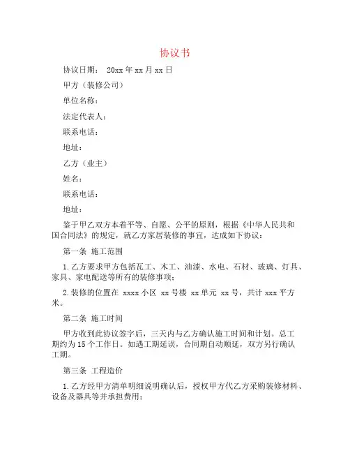 包工包料家居装修协议
