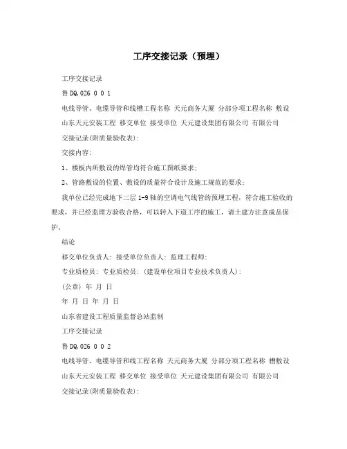 工序交接记录(预埋)