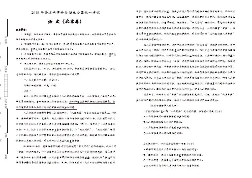 【北京卷】2018年普通高等学校招生全国统一考试语文试卷(含答案)