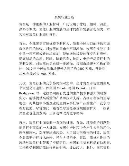炭黑行业分析