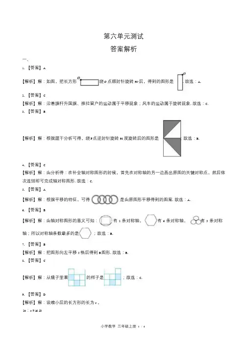 苏教版小学数学三年级上册第六单元测试试卷含答案-答案在前