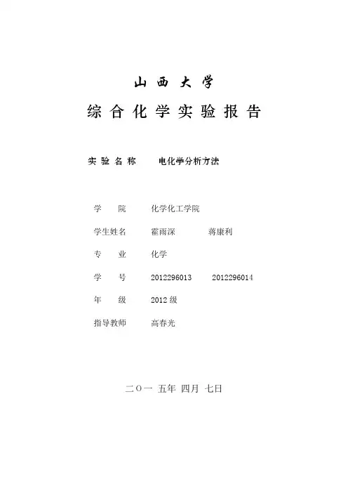 电化学分析方法