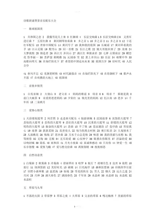 诗词朗诵背景音乐大全