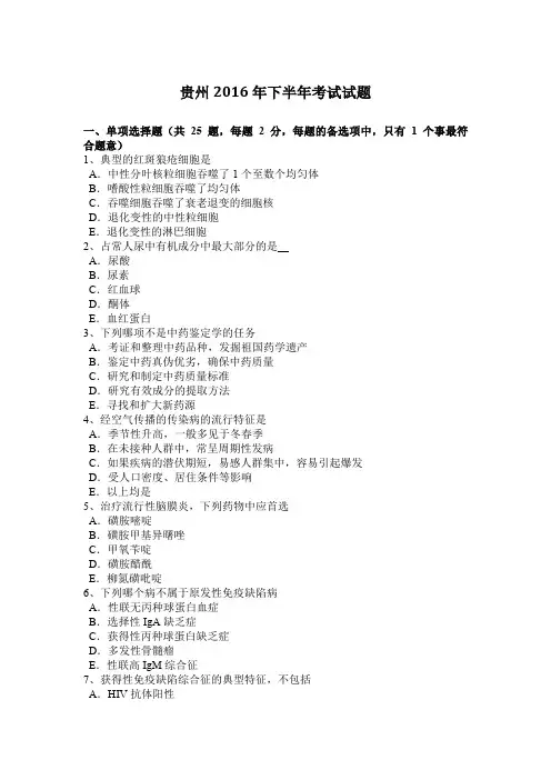 贵州2016年下半年考试试题