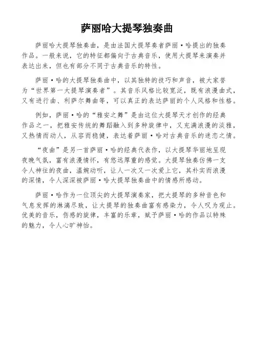 萨丽哈大提琴独奏曲