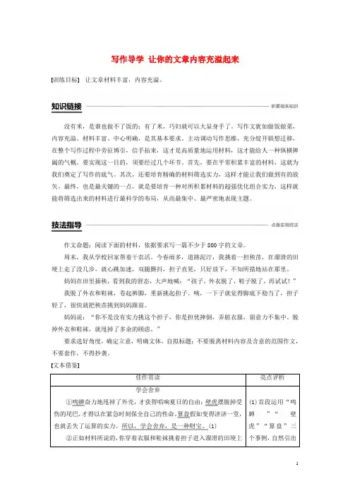 2024_2025学年高中语文第二单元写作导学让你的文章内容充实起来学案语文版必修5