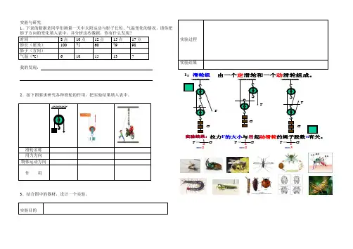 鄂教版小学四年级上册科学实验图
