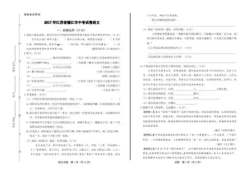2017年江苏省镇江市中考语文试卷及答案