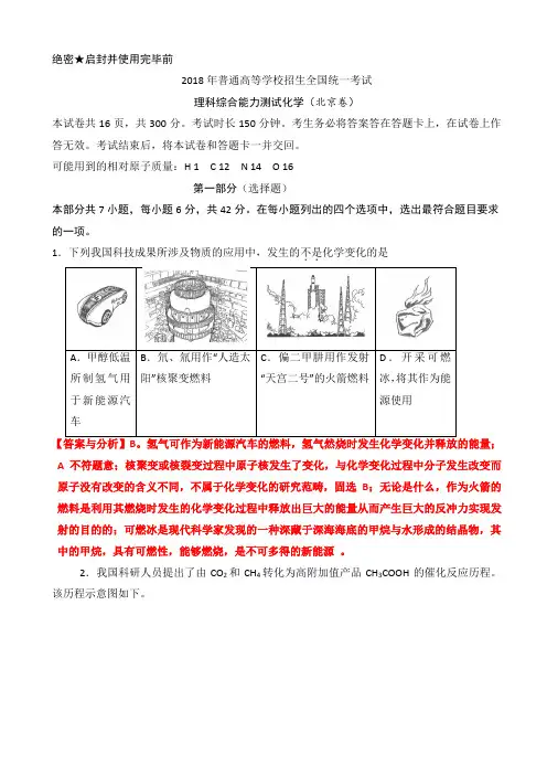 北京高考化学试题与解释