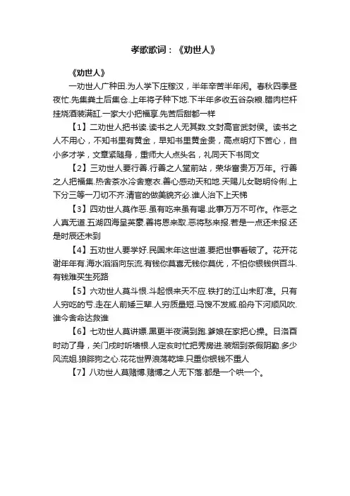 孝歌歌词：《劝世人》