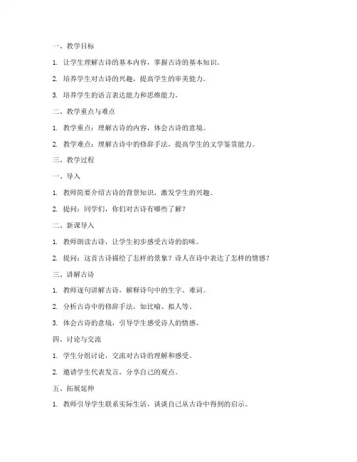 古诗讲解试讲教案模板范文