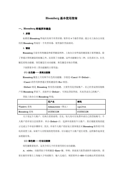 Bloomberg使用指南V1
