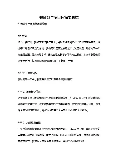 教师各年度目标摘要总结